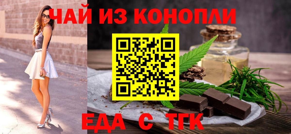 Еда ТГК марихуана  Вход с VPN  Хасавюрт 