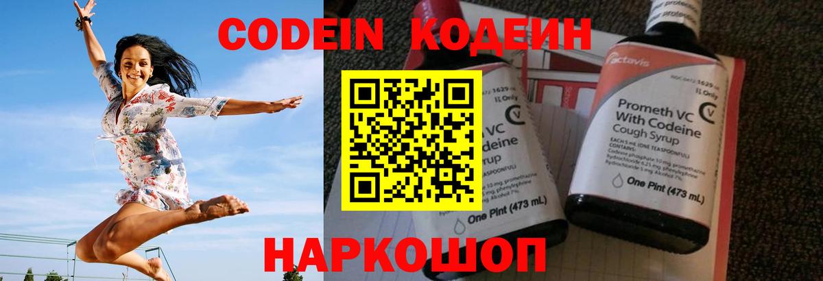 Кодеин напиток Lean (лин) Хасавюрт