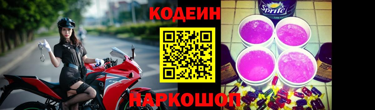 Codein напиток Lean (лин)  Кодеиновый сироп Lean напиток Lean (лин)  Хасавюрт  Вход с VPN 